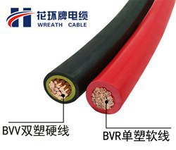 BVV/BVR電線電纜